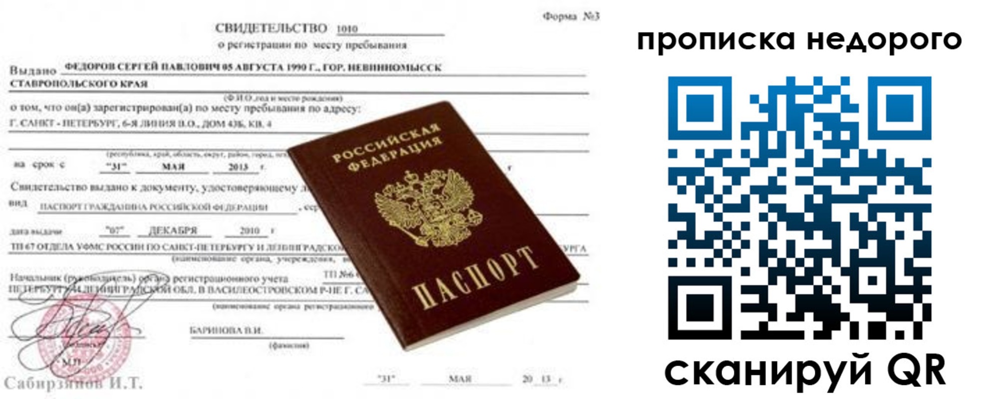 временная регистрация 2025 в Торопеце