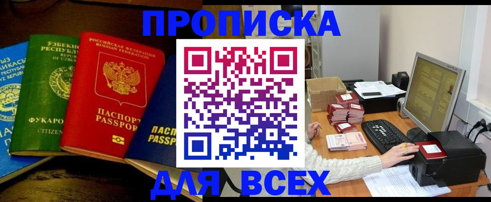купить прописку в Торопеце