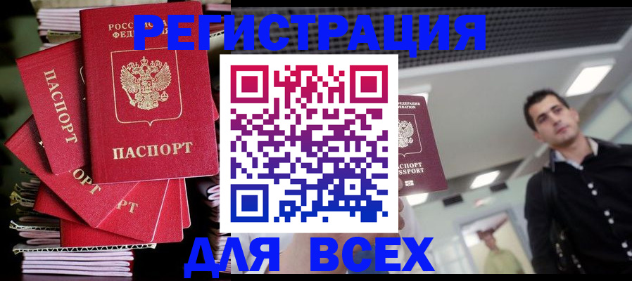 прописка паспорт в Торопеце